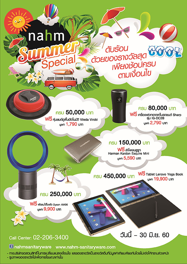 โปรโมชั่นดับร้อน nahm Summer Special