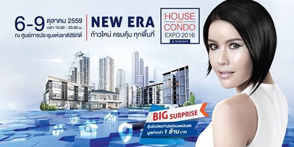 งานมหกรรมบ้านและคอนโด ครั้งที่ 35