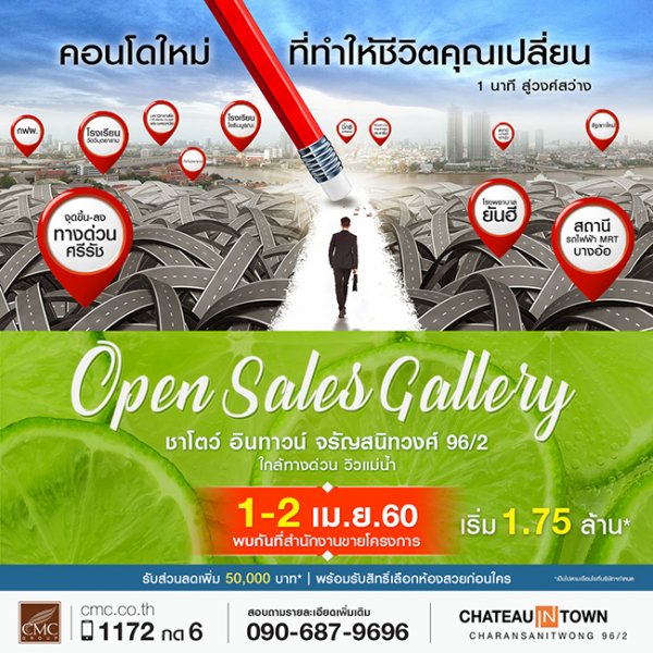 เปิดตัวคอนโดใหม่ ชาโตว์ อินทาวน์ จรัญสนิทวงศ์