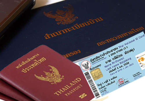 วิธีขอทะเบียนบ้าน วิธีขอทะเบียนบ้าน