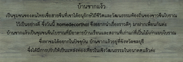 บ้านไม้โบราณ 