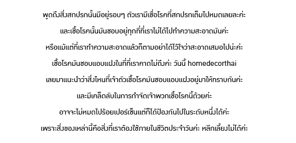 อุปกรณ์เครื่องใช้ในบ้านที่สกปรก