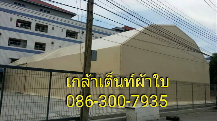 เกล้าเต๊นท์ผ้าใบ สมุทรปราการ