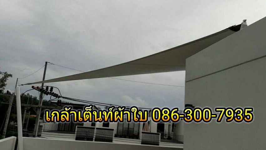 เกล้าเต๊นท์ผ้าใบ สมุทรปราการ