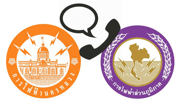 ไฟดับ แจ้งใคร